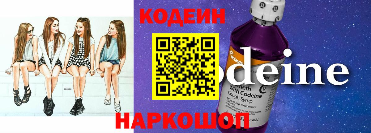 Кодеин напиток Lean (лин)  Кодеин напиток Lean (лин)  Богородицк  Вход с VPN 