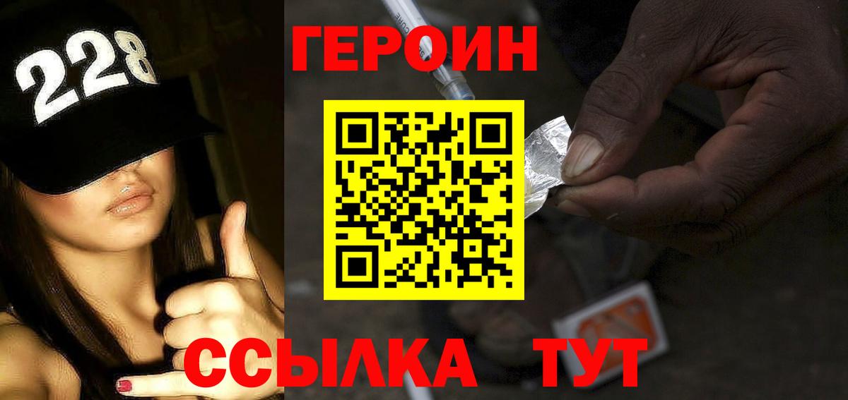 ГЕРОИН Heroin Богородицк