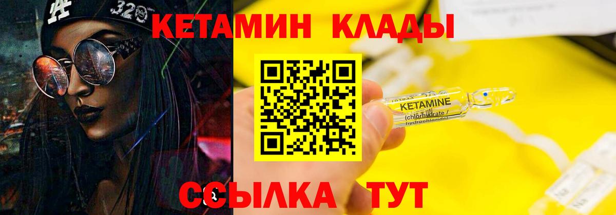 Кетамин VHQ Богородицк