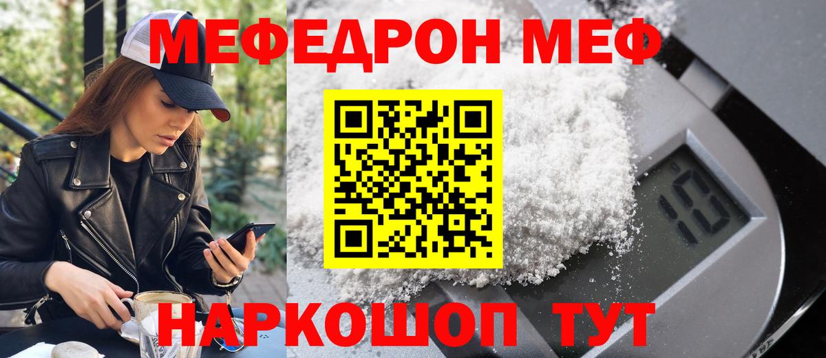 цена   МЕФ  Вход с VPN  Богородицк  МЕФ 4 MMC  МЕФ мука 