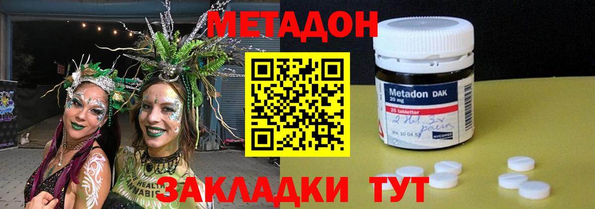 Богородицк  МЕТАДОН methadone  Вход с VPN 